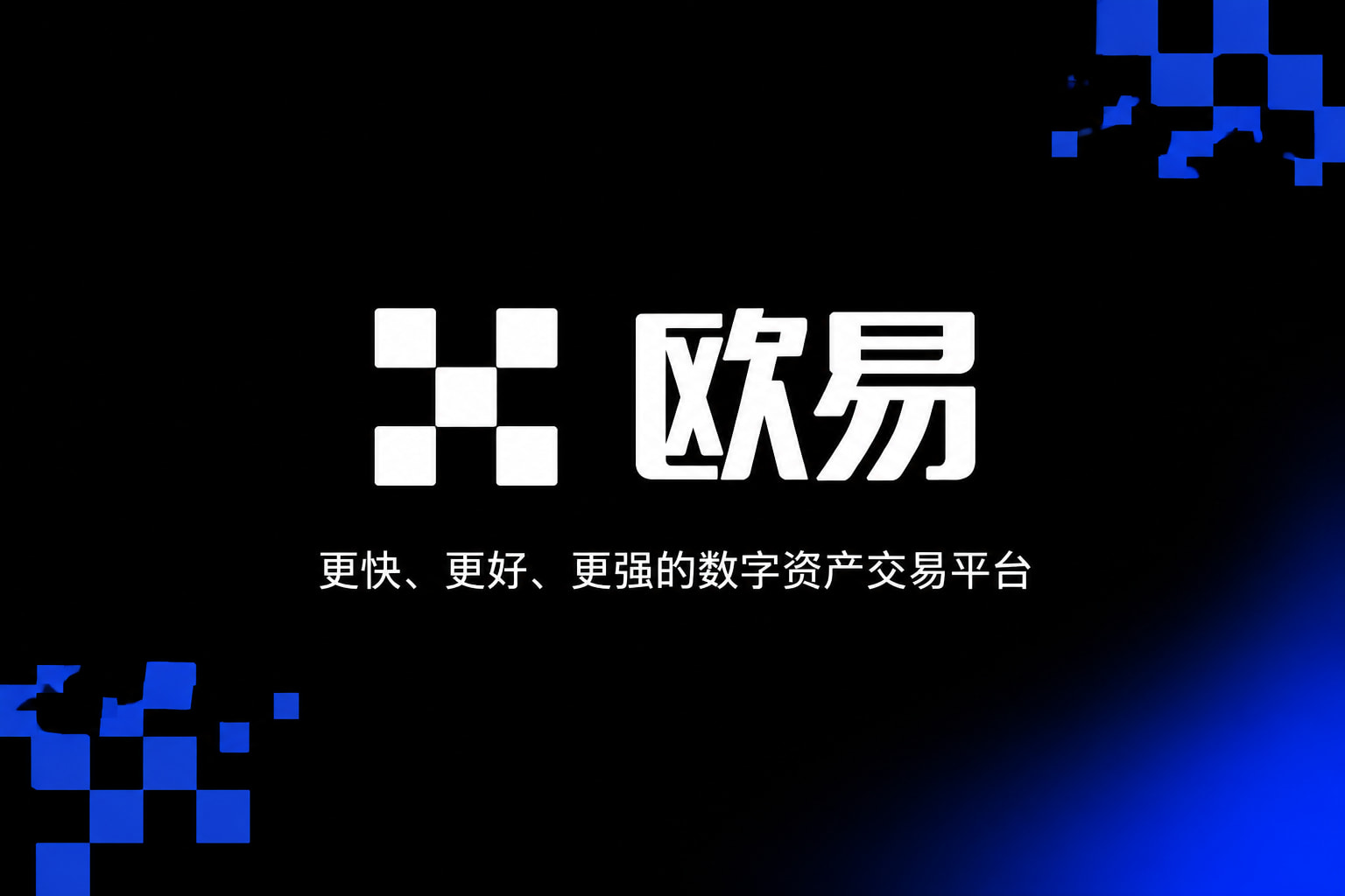 易欧app下载2026版